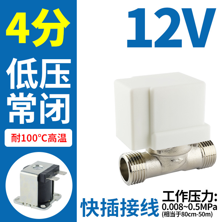 12v low voltage normally closed quick plug wiring A05