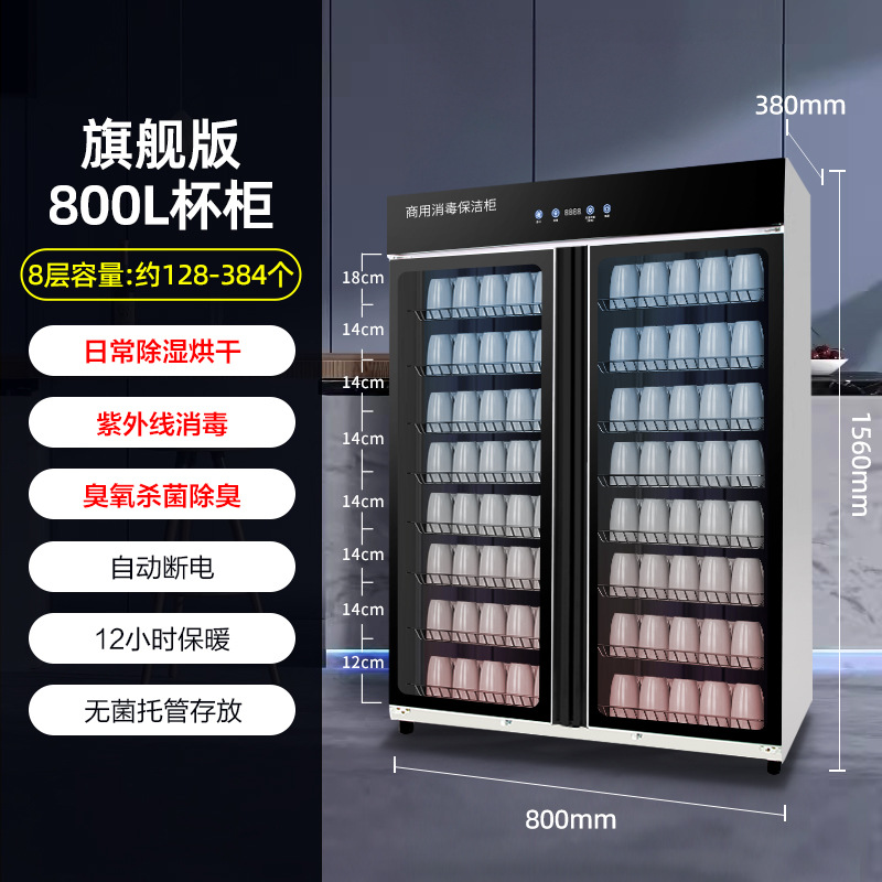 800L 스테인레스 스틸 컵 캐비닛 [8겹 + 자외선 + 오존 냄새 정화 + 건조 + 12시간 보온]