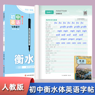 [Wholesale Junior High School People's Education Edition] September New Junior High School Hengshui English Copybook (currency products)
