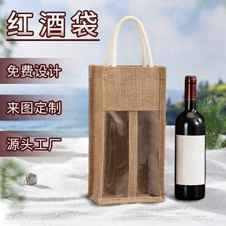 可logo开窗麻布礼袋装红酒礼品袋礼盒亚麻布手提袋高端单双支包装