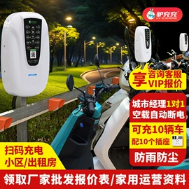 汽车充电桩;自行车充电桩;家用充电桩