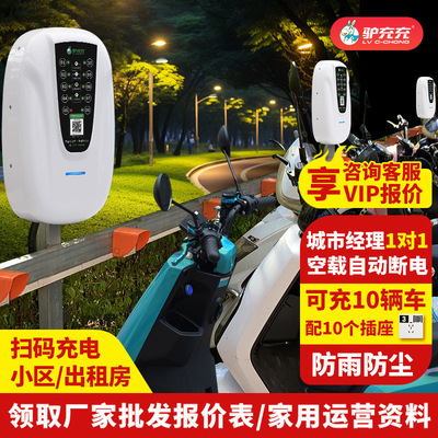 驴充充电动车充电桩10路智能扫码电瓶车商用电动自行车充电桩|ru
