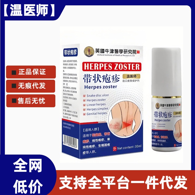 Protetor de pele para estoma de herpes zoster do Dr. Wen, whitlow herpético, sequelas de herpes linear, neuralgia e coceira q
