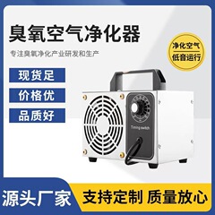 60g臭氧发生器厂家现货批发家用除醛汽车空气净化消毒消毒机杀菌