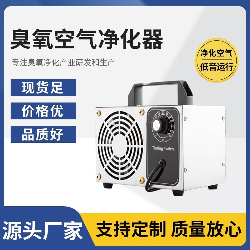 60g臭氧发生器厂家现货批发家用除醛汽车空气净化消毒消毒机杀菌|undefined