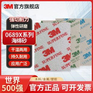 3M SPONGE���溣�dɰ0689xϵ������ɰ߅�Ǵ�ĥ���⺣�dɰ��