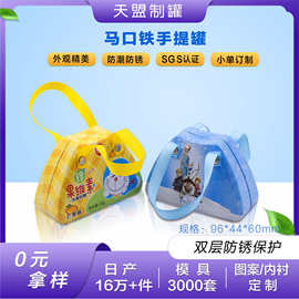 铁盒定制异型手提糖果包装马口铁盒儿童糖果饼干铁罐玩具收纳铁盒
