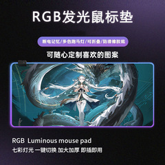 炫酷今汐鸣潮RGB发光鼠标垫电竞游戏专用超大加厚键盘垫电脑桌垫