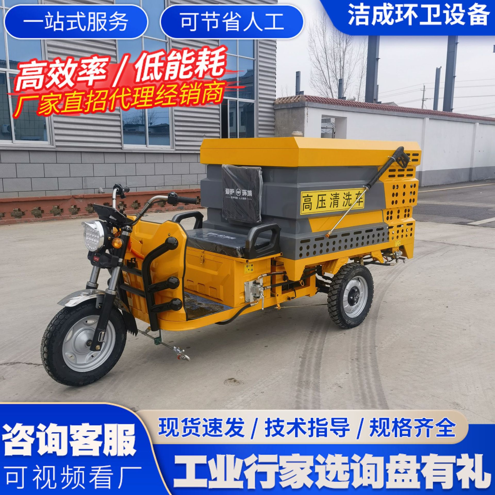 电动高压清洗车