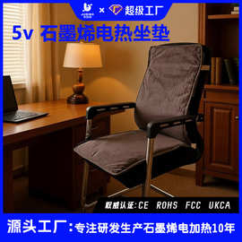 跨境便携家用5V低压石墨烯远红外加热坐垫家用办公座椅垫厂家直销