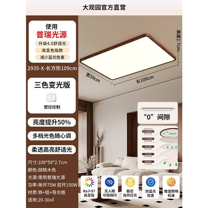 Luz de techo de la sala de estar estilo medieval francés color nuez ultra delgado sin costuras lámparas de dormitorio minimalistas paquete de 115L