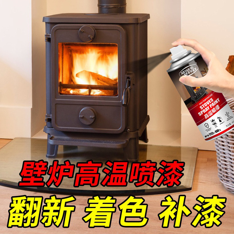 耐高温自喷漆火炉摩托车排气管黑色壁炉防火漆800度烧烤架柴火炉