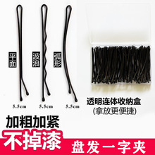 发夹一字夹黑色碎发夹子发卡边夹刘海夹侧夹小钢夹盘发固定夹盒装