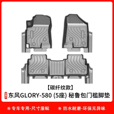 Trunk Mat Waterproof Carbon Fiber — Universal Foot Pad - carbon-fiber-pattern-model-glory-580-5-seater-peruvian-bag-door-sill-mats