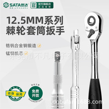 世达(SATA)13902棘轮扳手12.5MM系列专业快速脱落棘轮扳手10寸