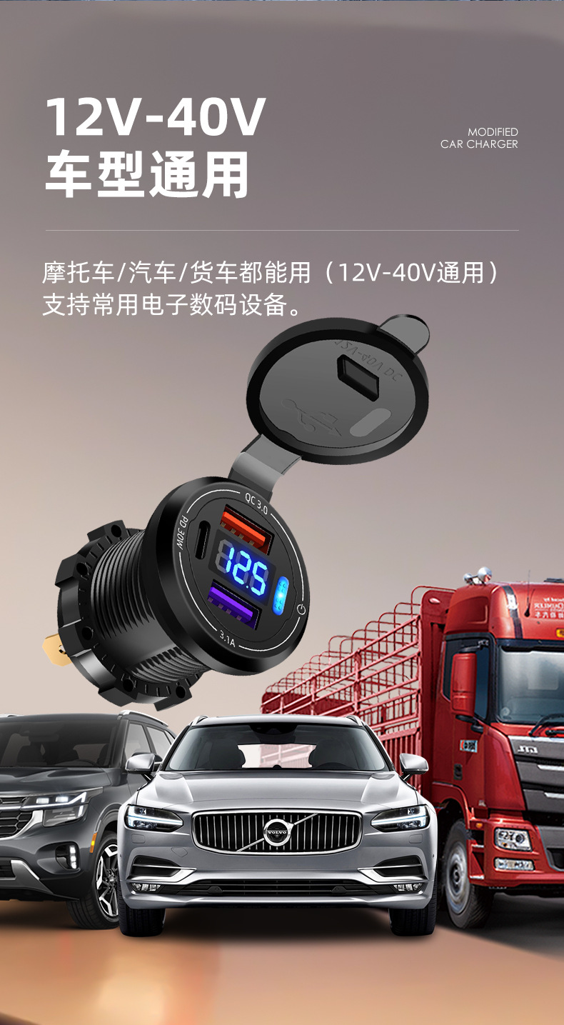 New Waterproof Motorcycle Modified Dual USB Car with Mobile Phone Pd Super Fast Charging Digital Display Car Charger