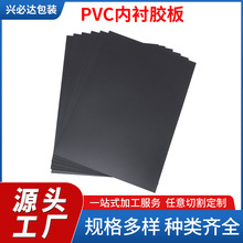 PVC黑色板材聚氯乙烯薄片绝缘塑料片耐酸碱耐腐蚀pvc硬板加工