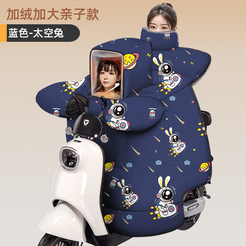 亲子款电动车挡风被冬季小孩加绒加厚防水加大带窗户电瓶车防风罩|undefined