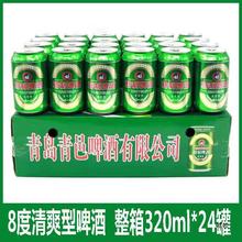 精酿制啤酒320ml罐装整箱山东青岛青邑清爽型纯粮炒菜聚会啤酒