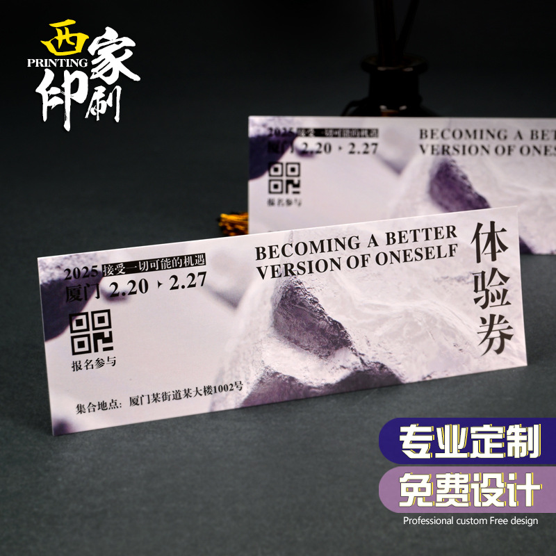 西家代金券定制优惠券定做卡片体验券抽奖券现金券入场券门票印刷