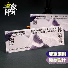 西家代金券定制优惠券定做卡片体验券抽奖券现金券入场券门票印刷