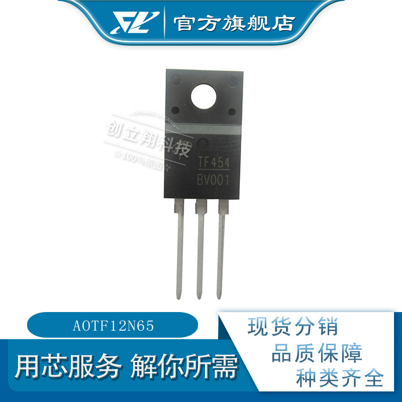 AOTF12N65  N沟道MO场效应S管 12A 650V  TO-220F TF12N65
