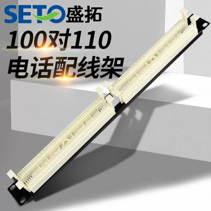 盛拓100对110配线架50对110电话配 线架110跳线架语音配线架含模
