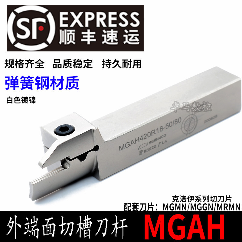 反切圆弧端面槽刀MGAH325R15-50/80 MGAH425R20-80/160弹簧钢抗震