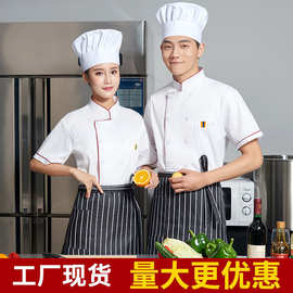 批发食堂厨师工作服长袖男厨房后厨上衣厨师服装短袖防水白色耐脏