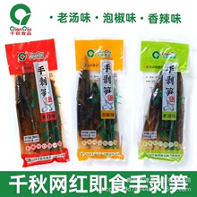 千秋手剥笋开袋即食泡椒笋香辣竹笋网红手拨笋休闲零食批发小包装