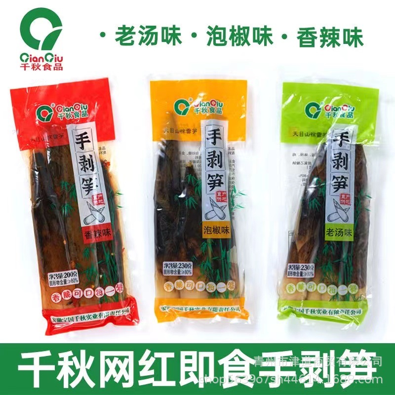 千秋手剥笋开袋即食泡椒笋香辣竹笋网红手拨笋休闲零食批发小包装