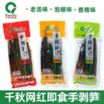 千秋手剥笋开袋即食泡椒笋香辣竹笋网红手拨笋休闲零食批发小包装