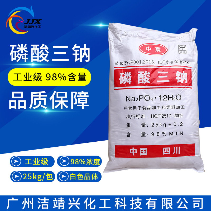 磷酸三钠 工业级 厂家现货批发污水处理98%浓度含量工业磷酸三钠
