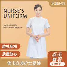 护士服短袖修身偏襟立领夏装短袖工作服套装护工牙科口腔工作服
