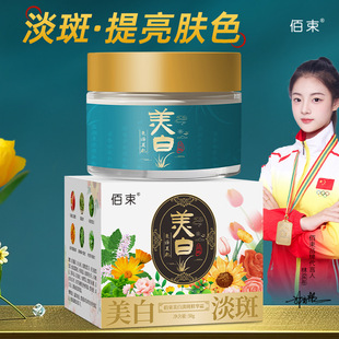 Baishu Whitening and Spot Essence Cream Brightens Skin, Fades Spots, Smoothes and Moisturizes, Reduces Pigmentation and Is Non-Sticky 50g