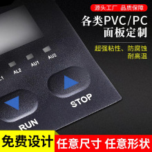 定制加工薄膜开关 电子磨砂面薄膜开关 PC面板家电触摸屏面贴厂家