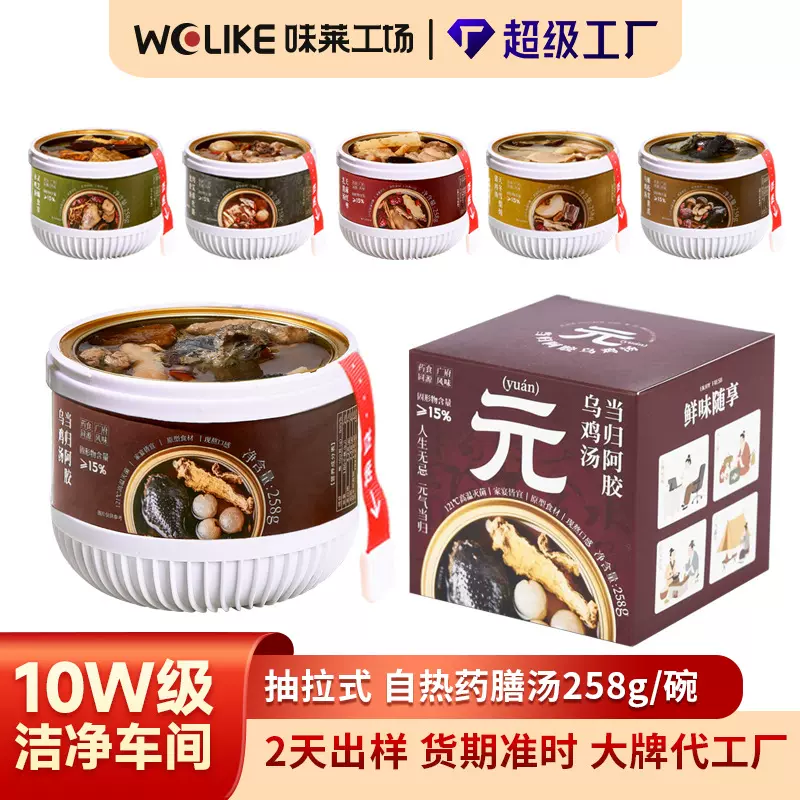 加工定制滋补药膳汤自热炖汤 贴牌代工鸡汤速食汤花胶自热养生汤