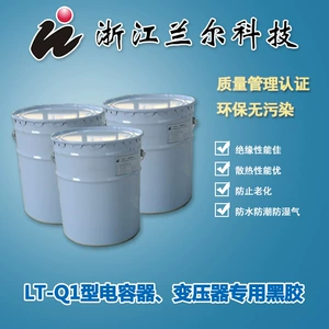 [电子灌封黑胶LT-Q1厂家直销质量保证]