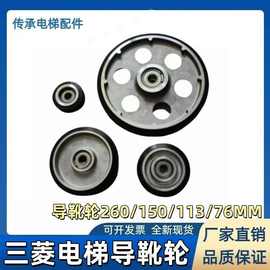 三菱电梯导靴滚轮导靴轮原装76*27*113150*32*62日立广日奥的斯
