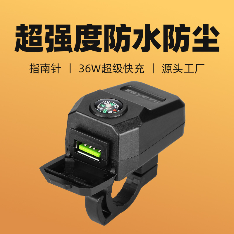 コンパス方向指示付き 36W 超高速充電改造オートバイ携帯電話 USB 充電器 QC フラッシュ充電|undefined