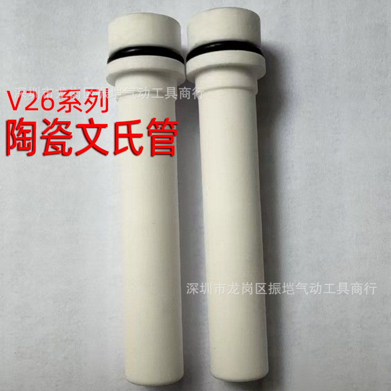 德州贝尔V26吸粉泵芯De静电喷塑机文丘里管喉管耐磨陶瓷文氏管