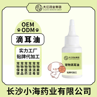 Pet Ear Drops Oil for Dogs External Use to Remove Ear Odor and Ear Cleaning Liquid for Dogs and Cats Changsha Xiaohai Oem Processing and Customization