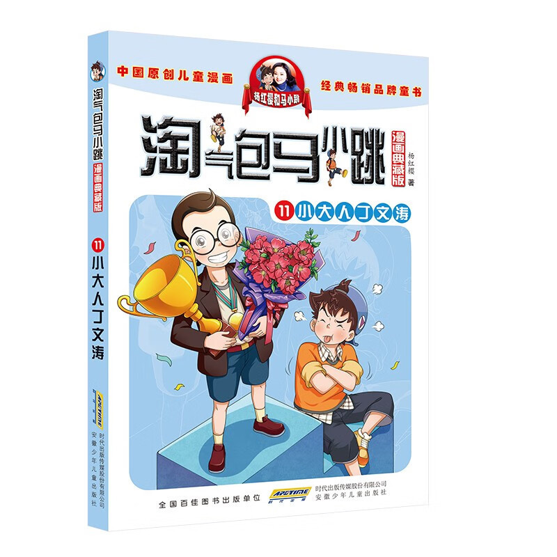 いたずら包み馬小跳躍シリーズ全30冊の漫画アップグレード版楊紅桜小学校3-6年生の課外読書|undefined
