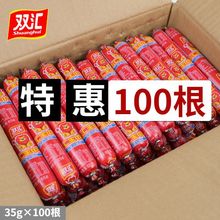 王中王的火腿肠一箱双汇中火腿肠批发35100拍档香肠烧烤肠即食小