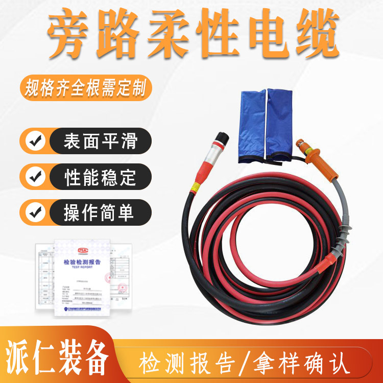 10kv旁路电缆作业系统电力施工路旁柔性电缆高压双头引流跳线组