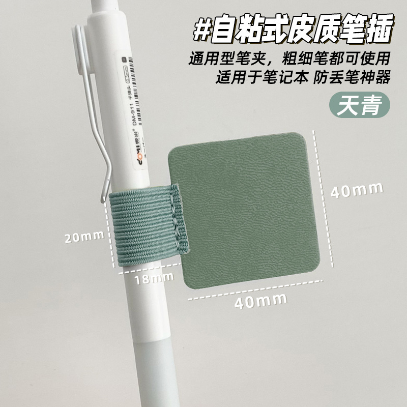 Self-adhesive pen insert (sky cyan)