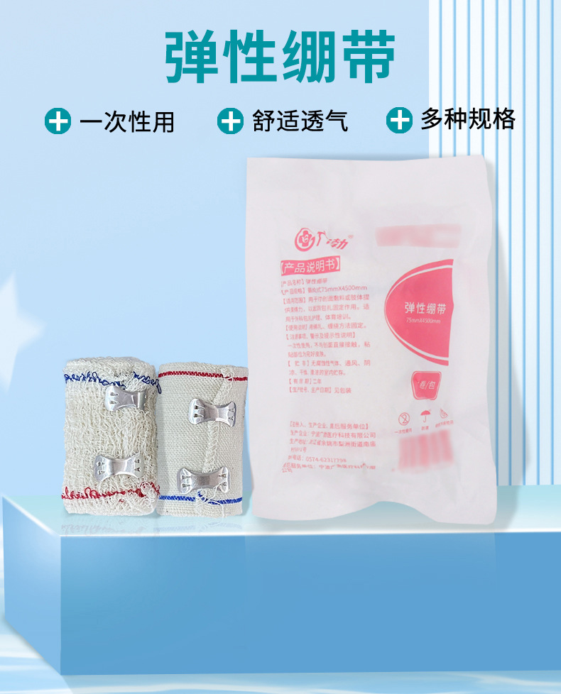 多规格一次性PBT弹力绷带 透气绷带运动户外防护绷带应急急救配件-阿里巴巴