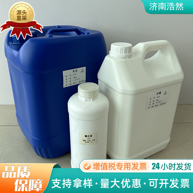 工业洗涤香精玻璃水浴液洗洁精洗车液洗手液花露水日化日用香精
