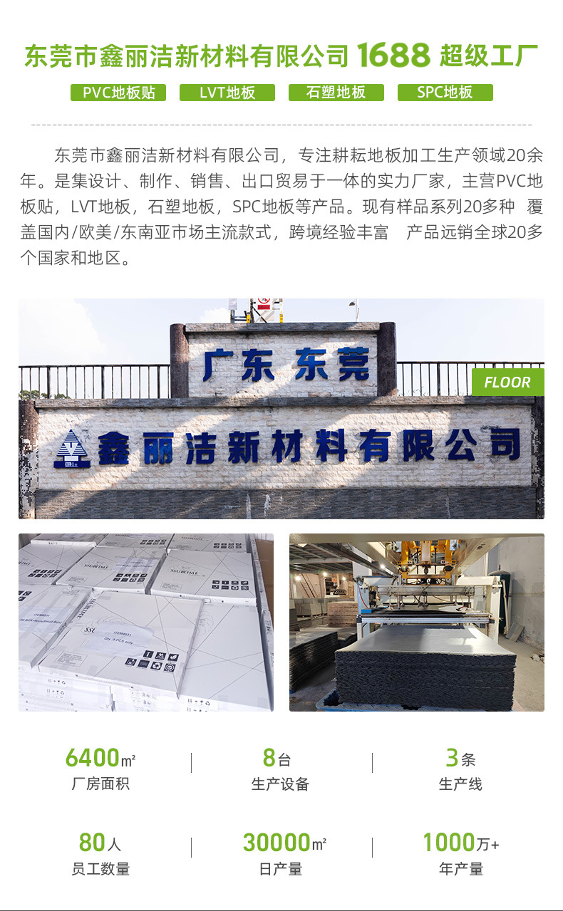 东莞市鑫丽洁新材料有限公司详情_02.jpg