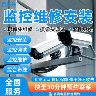 Kt city monitoring door-to-door maintenance camera installation network wiring debugging access control video interphone repair service